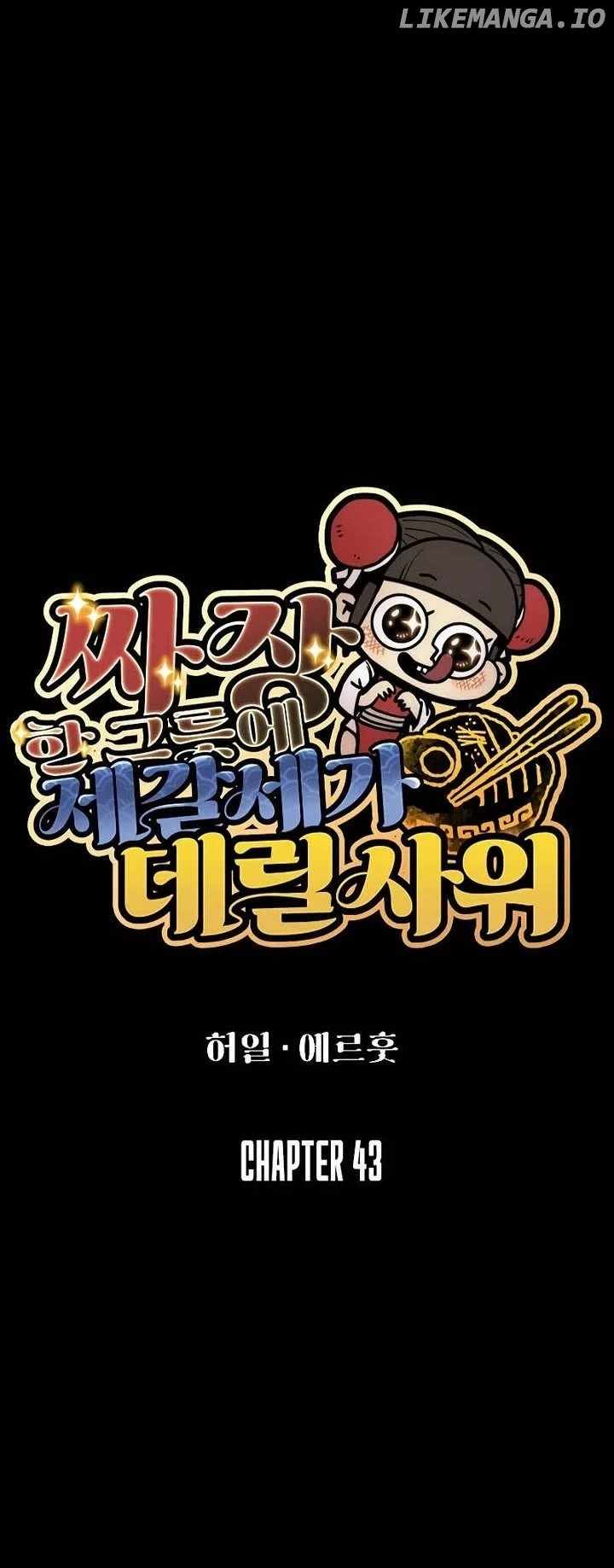 Using My Cooking Skills in a Murim World Chapter 43 19